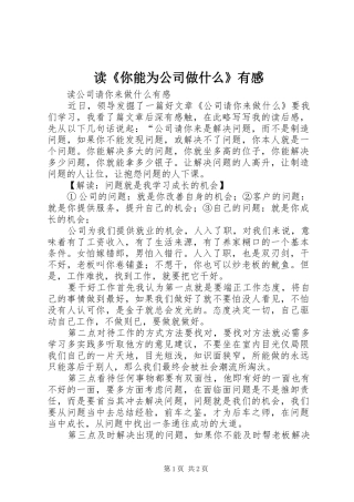 读《你能为公司做什么》有感