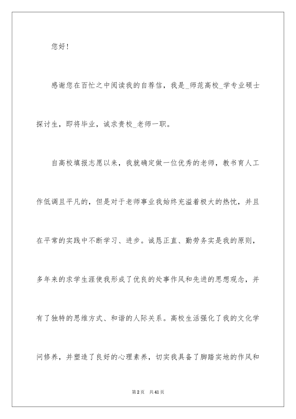 2024大学生求职自荐信_40_第2页