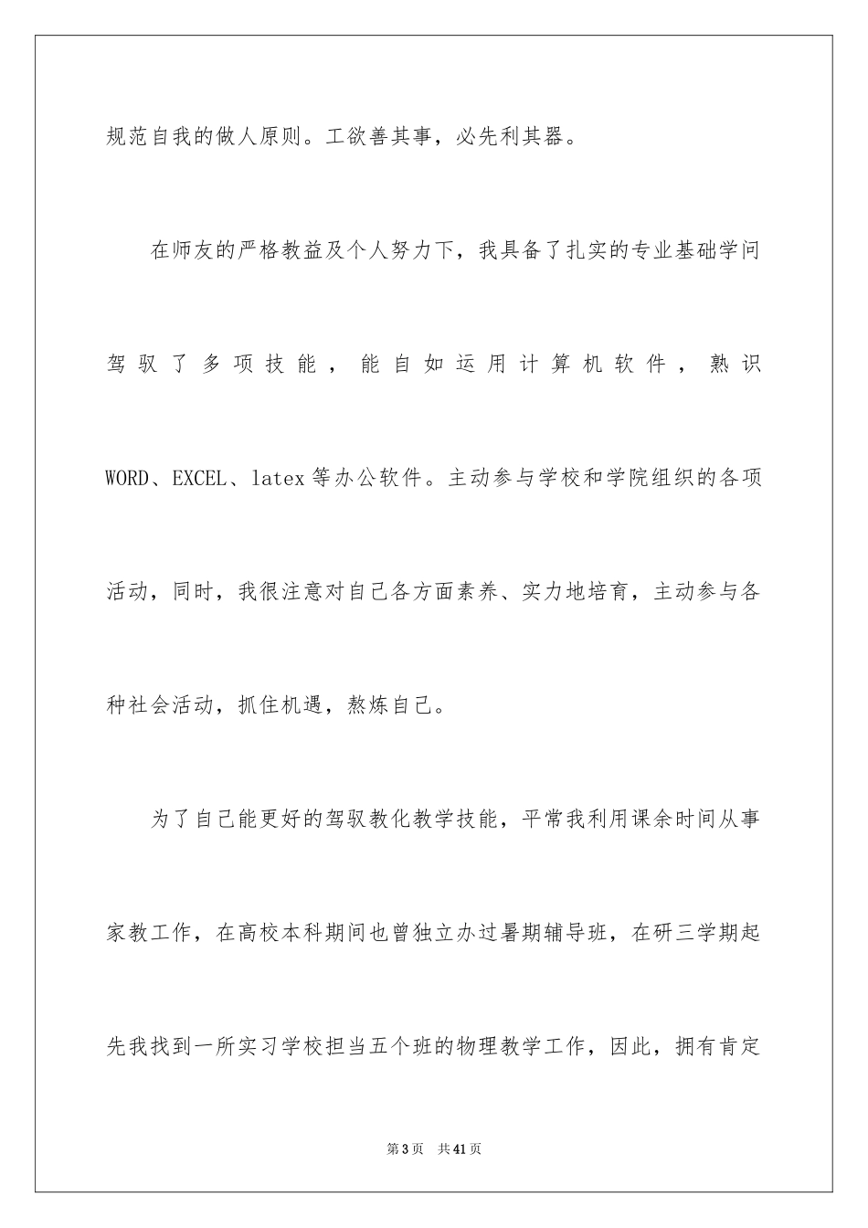 2024大学生求职自荐信_40_第3页