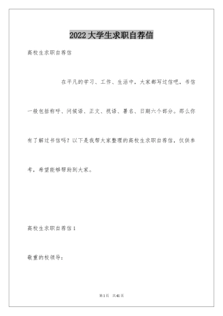 2024大学生求职自荐信_40