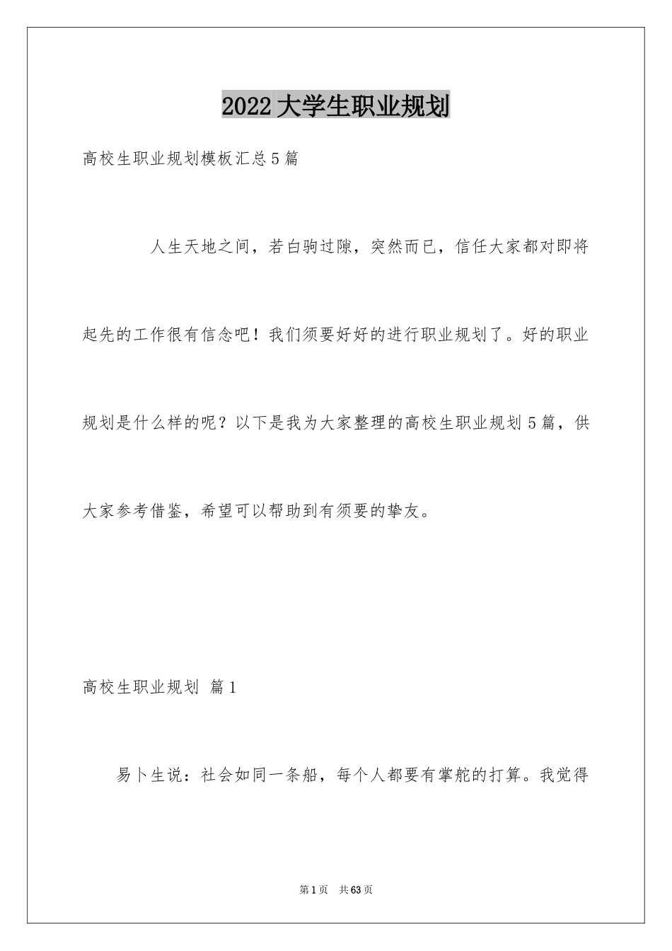 2024大学生职业规划_1194_第1页