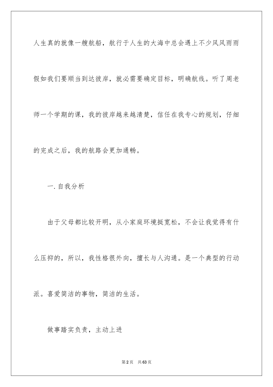 2024大学生职业规划_1194_第2页