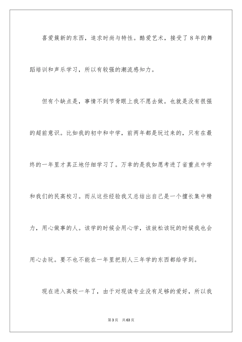 2024大学生职业规划_1194_第3页