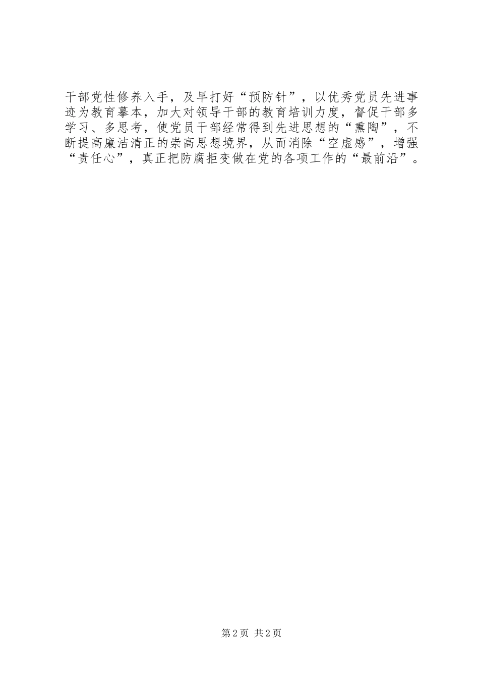 学总理五德心得体会_第2页