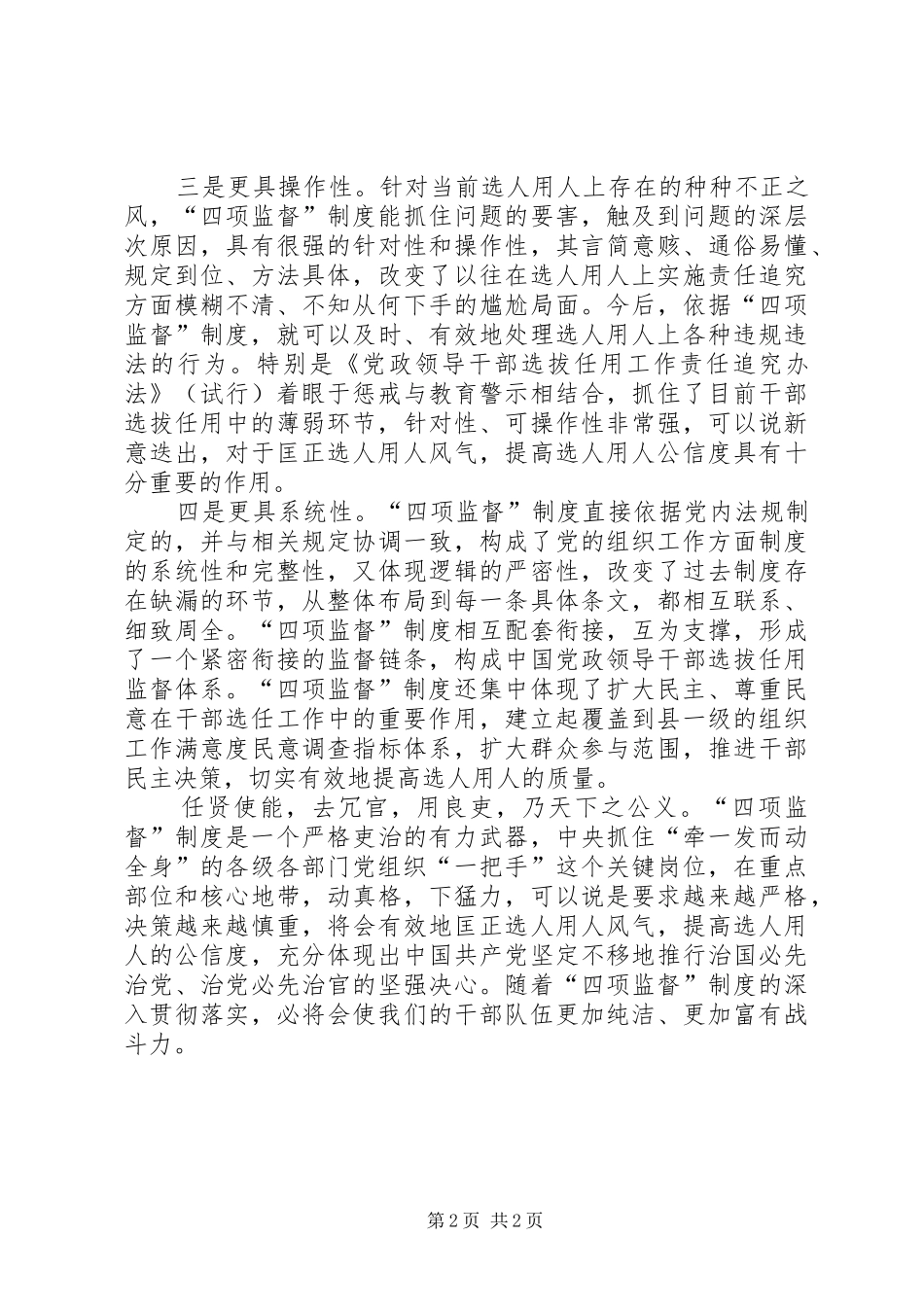 四项监督制度心得_第2页