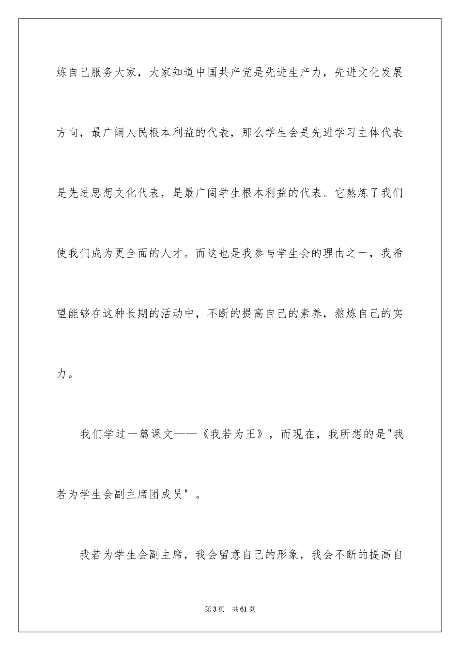 2024学生会的副主席竞选演讲稿_第3页