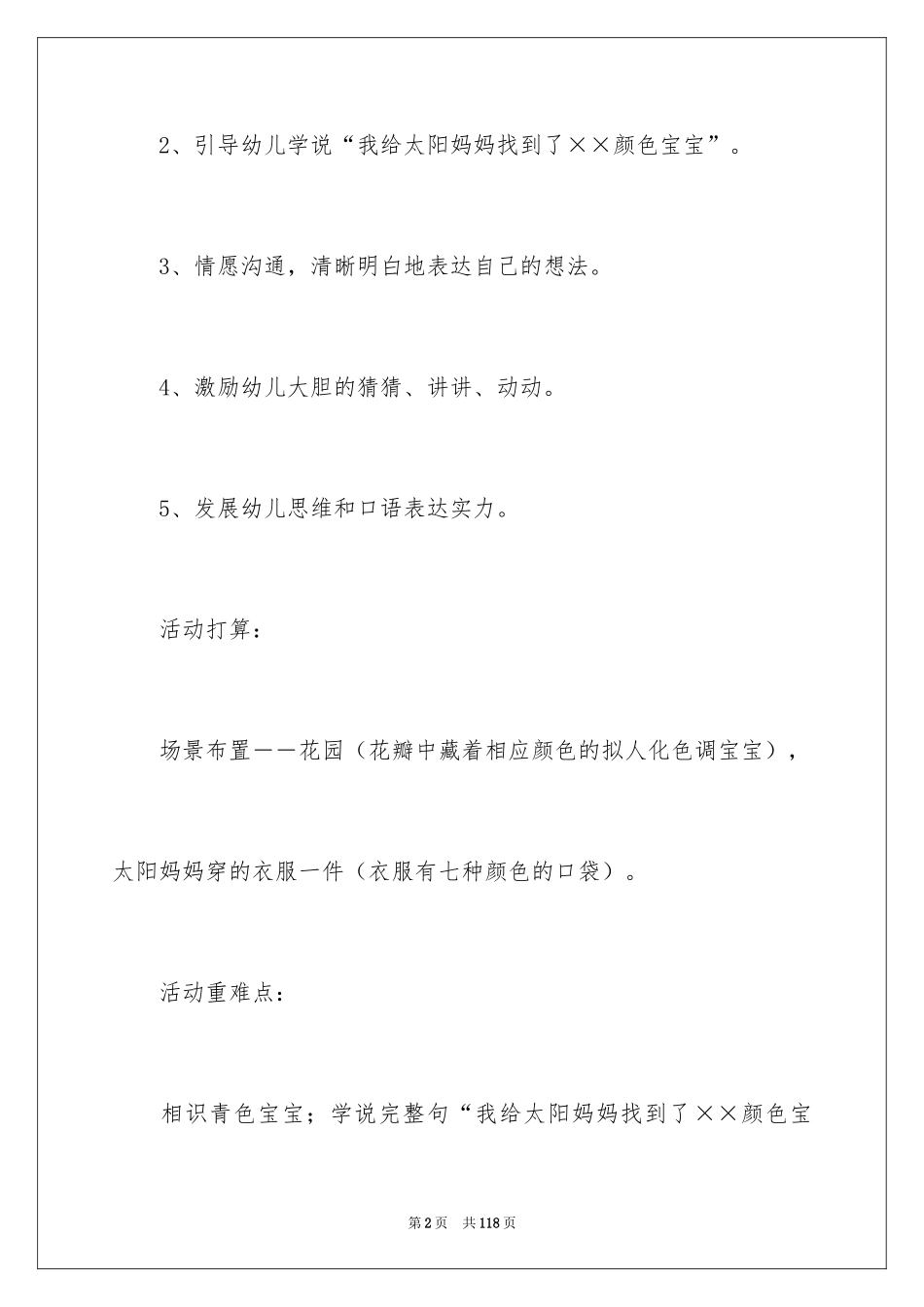 2024太阳的宝宝教案_第2页