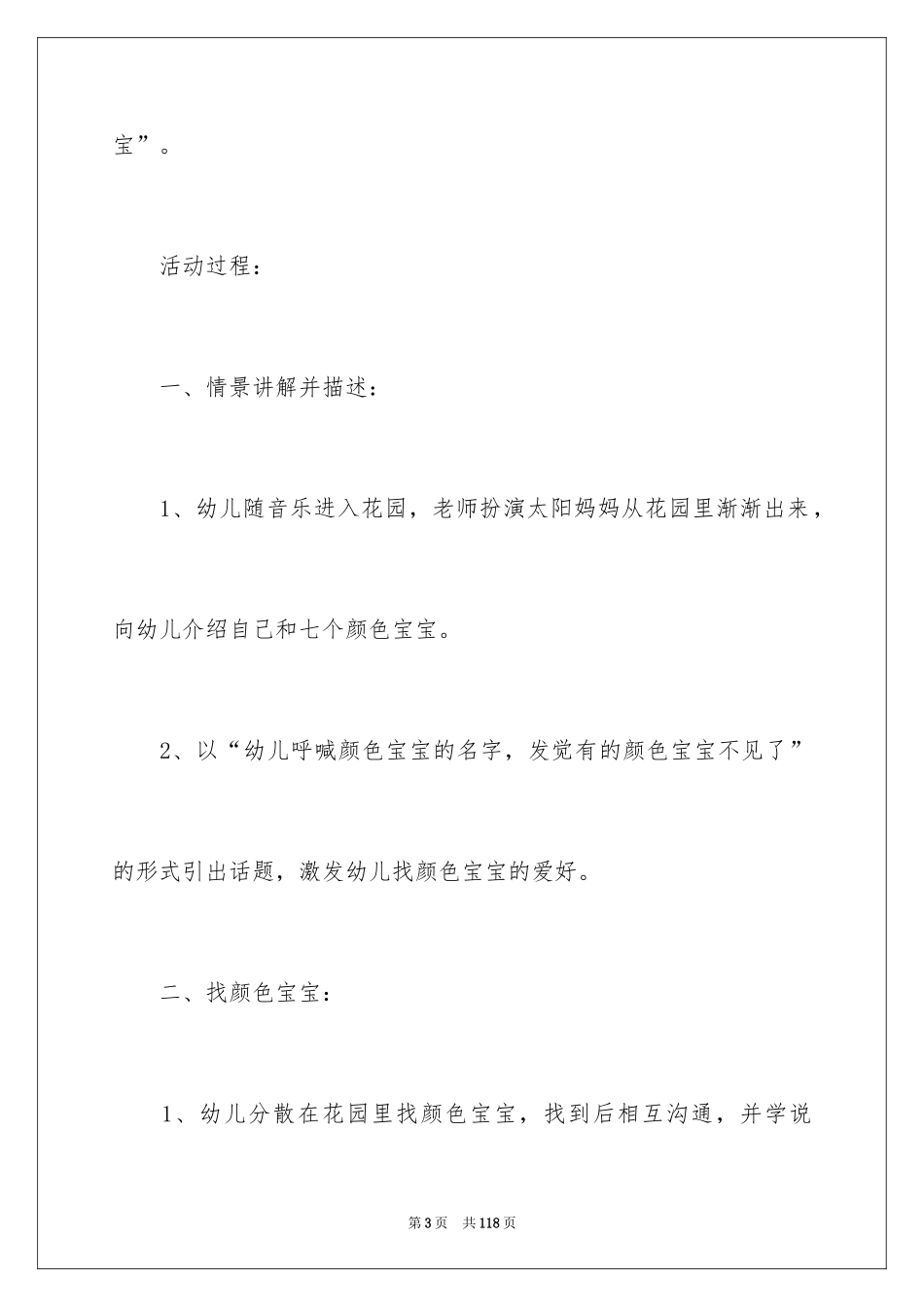 2024太阳的宝宝教案_第3页