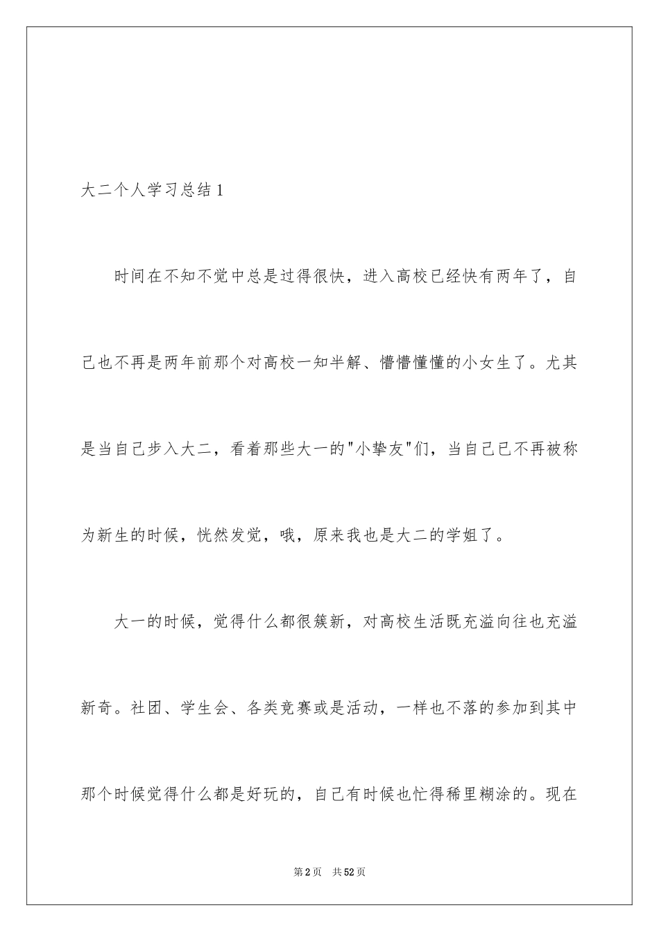 2024大二个人学习总结_第2页