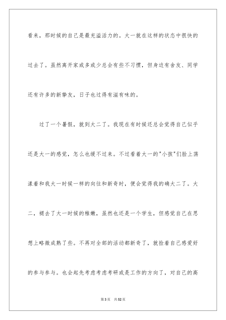 2024大二个人学习总结_第3页