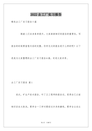 2024去工厂实习报告_134