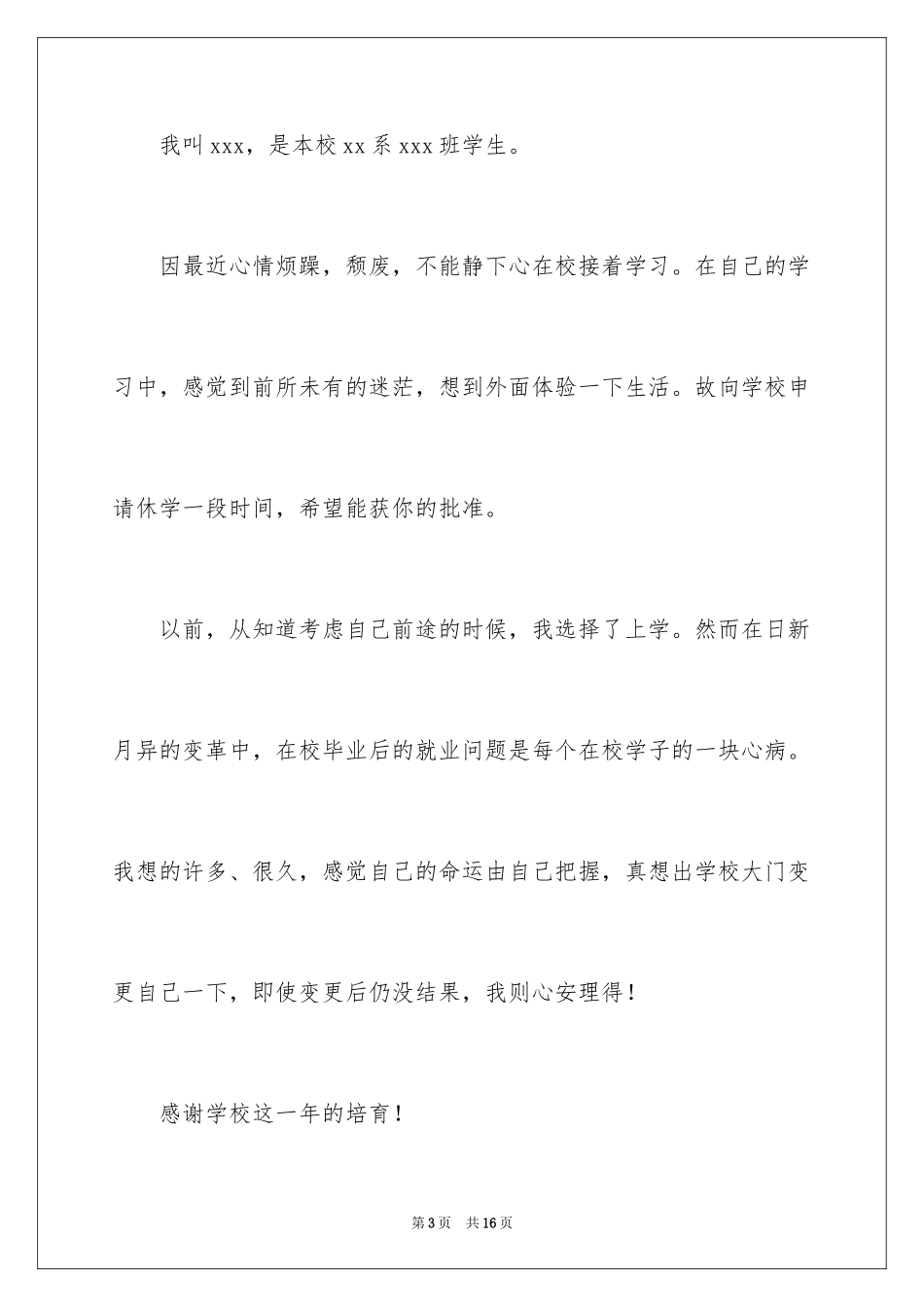 2024学生休学申请书_第3页