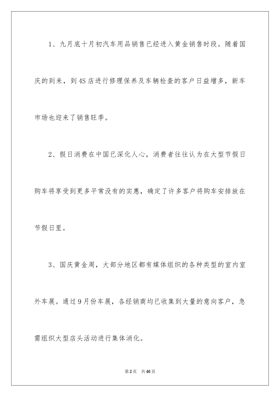 2024国庆活动方案_3_第2页