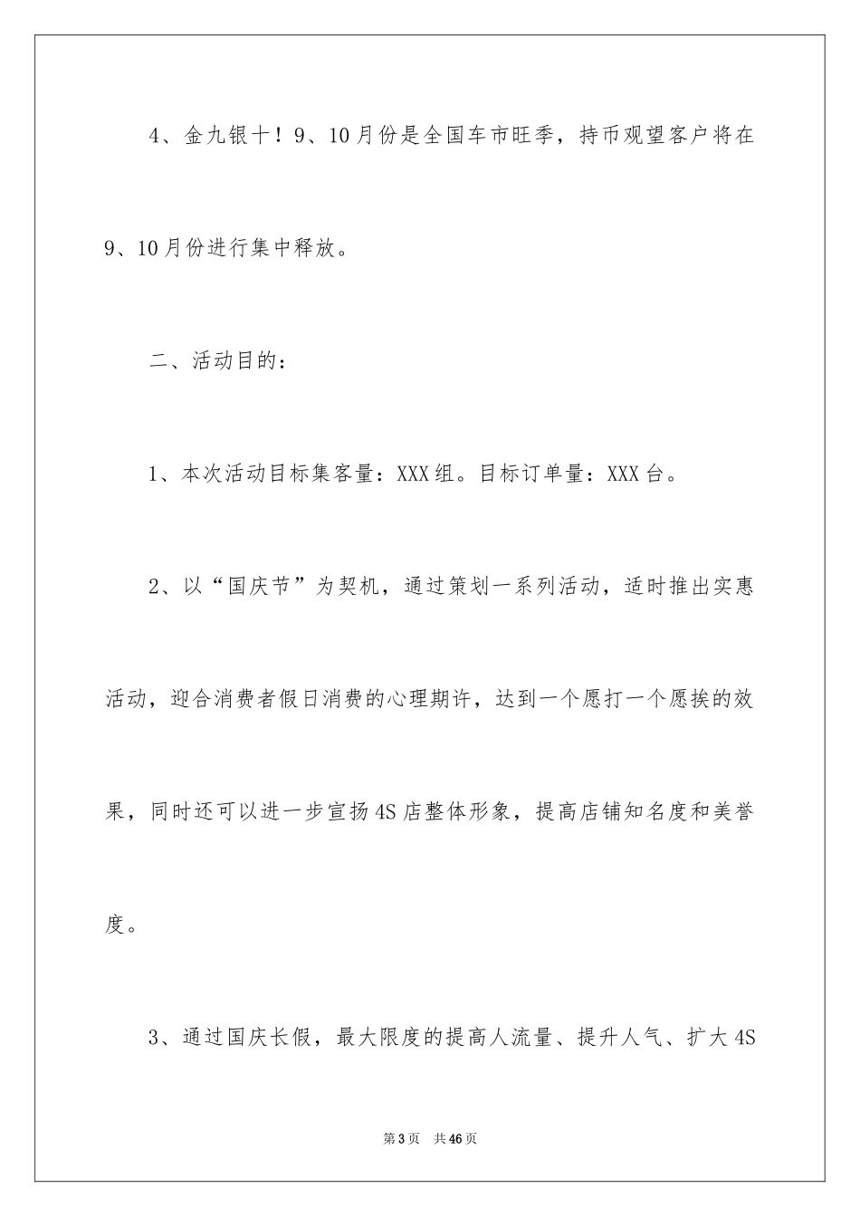 2024国庆活动方案_3_第3页