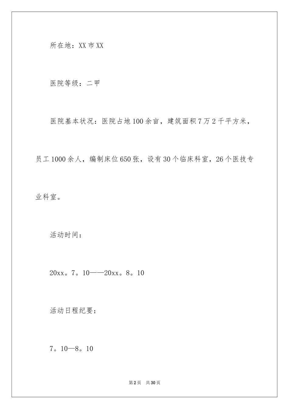 2024医学类实习报告_2_第2页