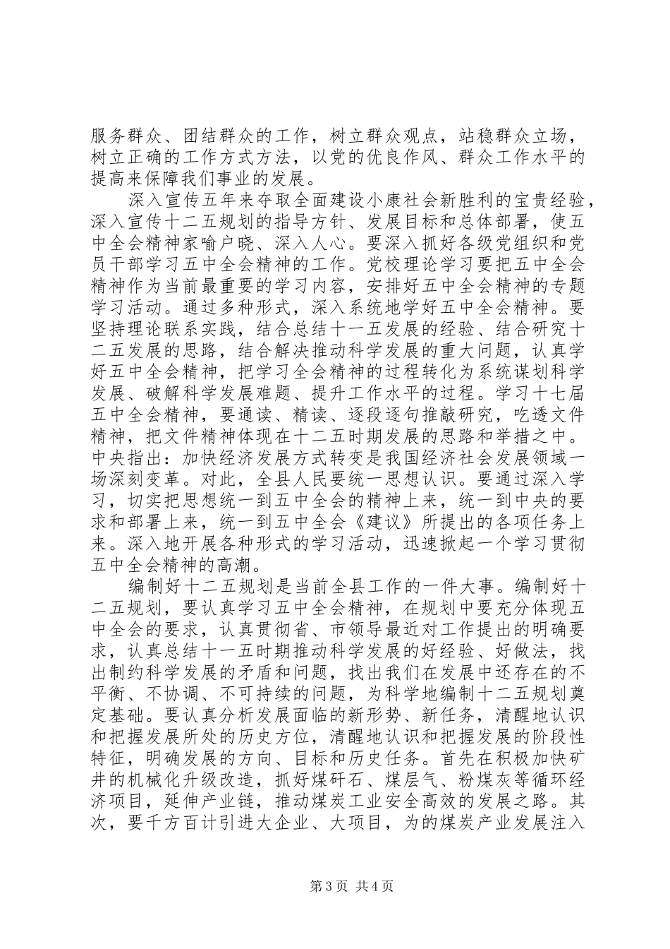 党校开展学习十七届五中全会精神心得体会_第3页