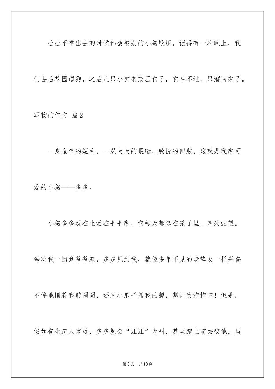 2024写物的作文_556_第3页