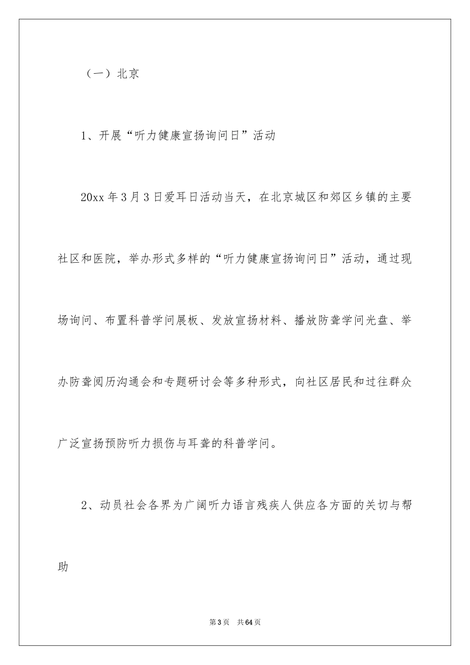 2024全国爱耳日宣传活动方案_1_第3页
