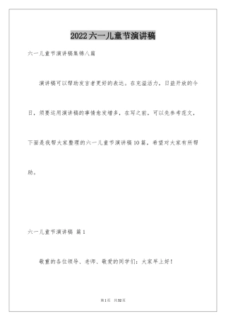 2024六一儿童节演讲稿_106