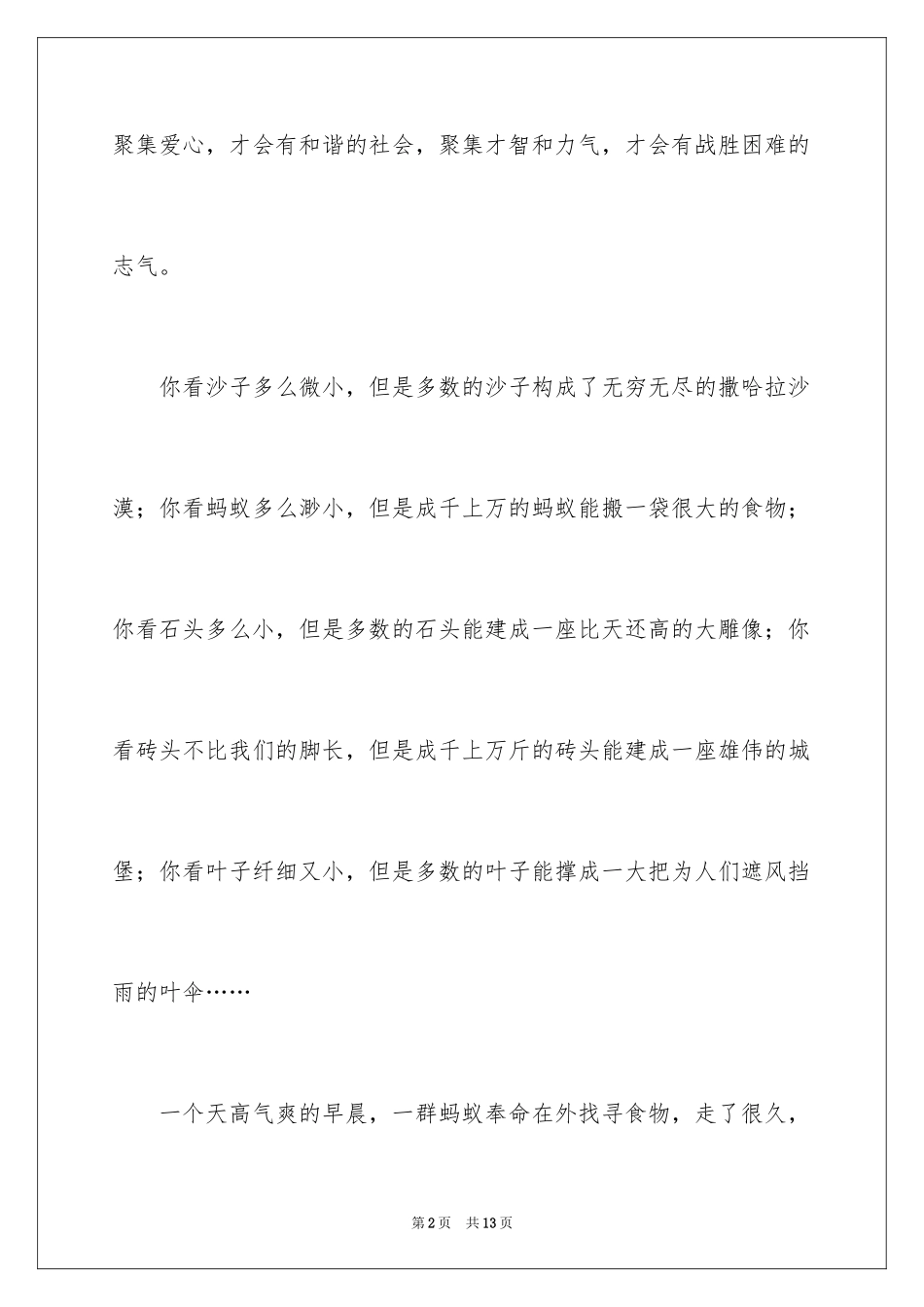 2024凝聚小学作文_第2页