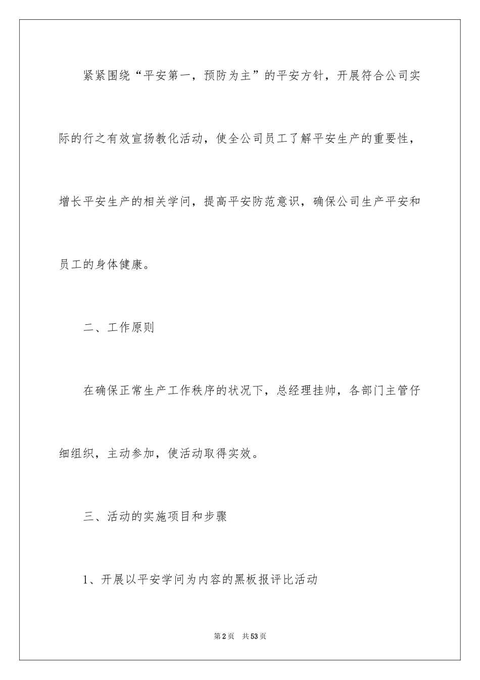 2024公司活动计划_8_第2页