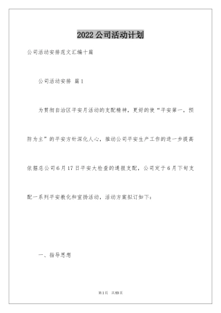 2024公司活动计划_8