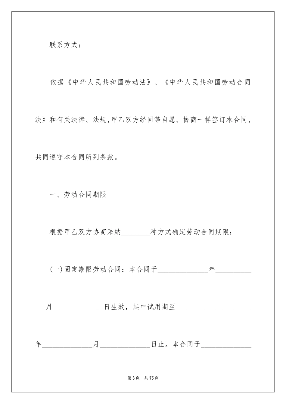 2024劳动合同_1372_第3页