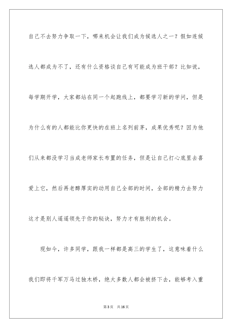 2024努力才会有机会演讲稿_3_第3页