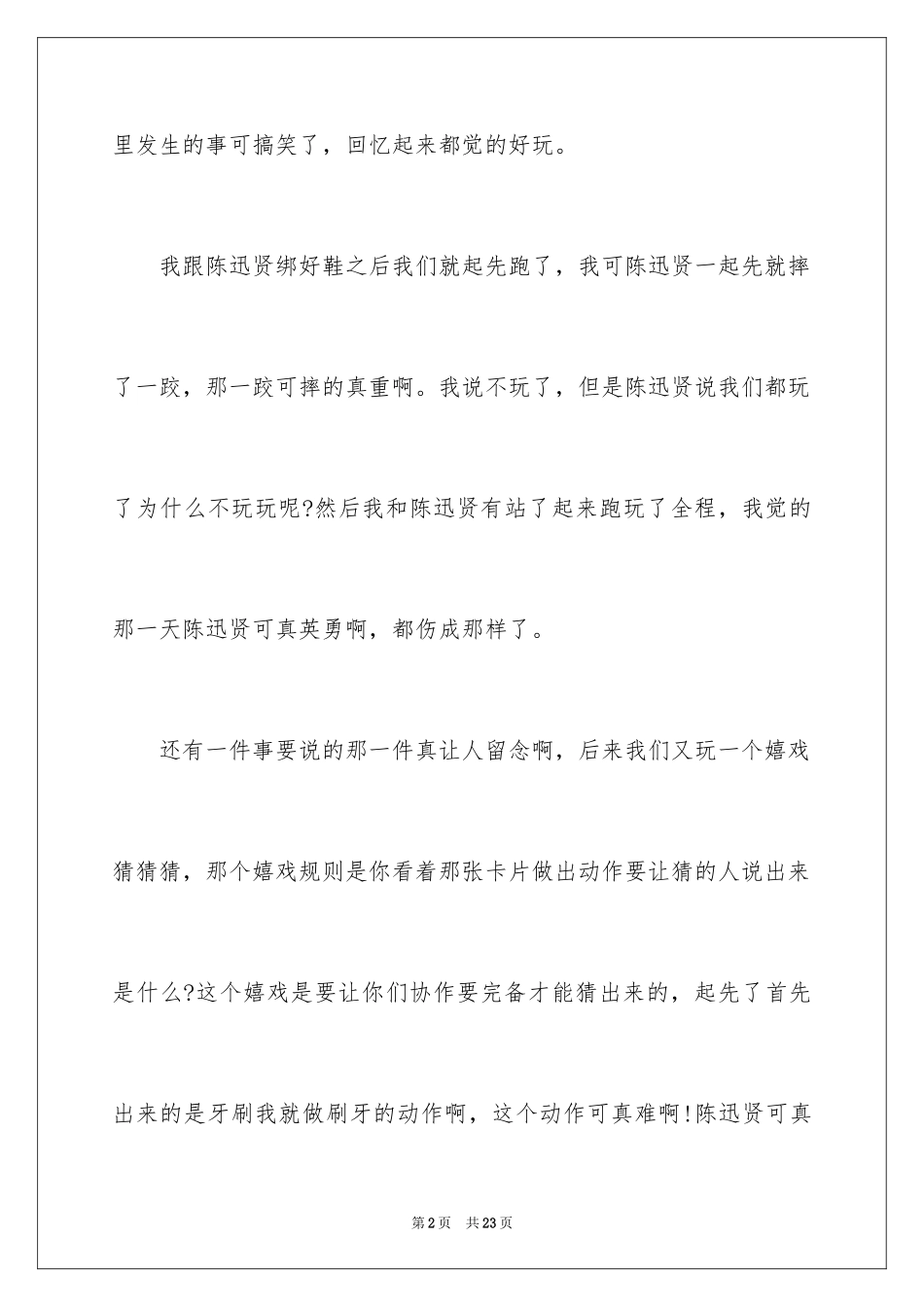 2024六一儿童节的作文_7_第2页