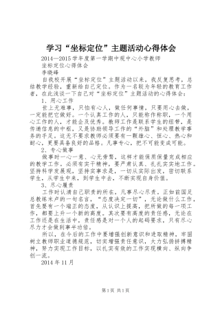 学习“坐标定位”主题活动心得体会