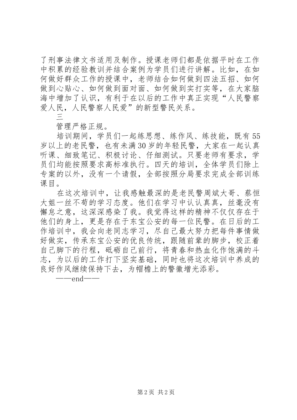 警务改革前的全警培训有感_第2页