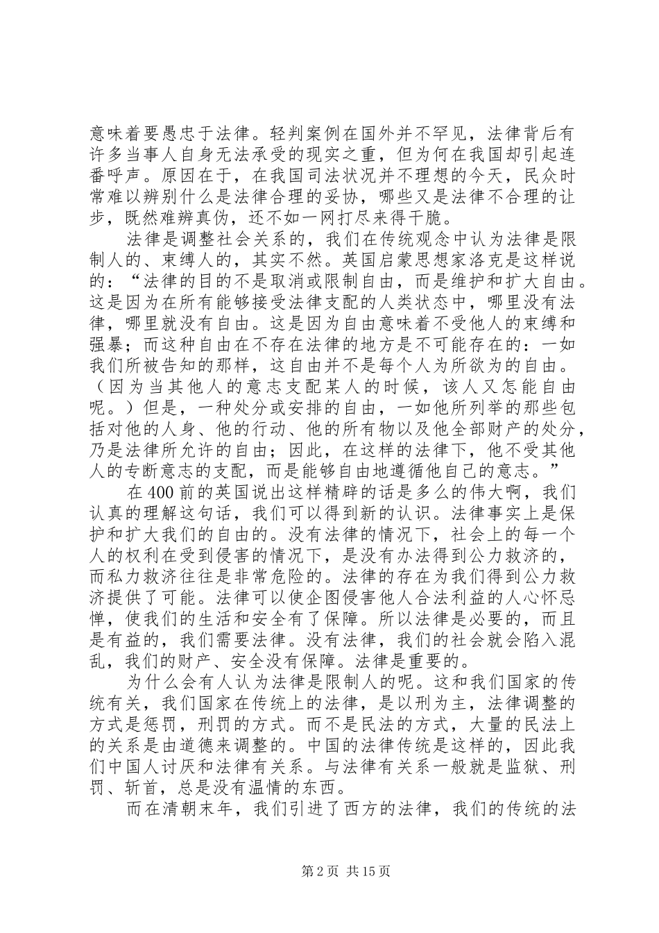 法理学学习心得_第2页
