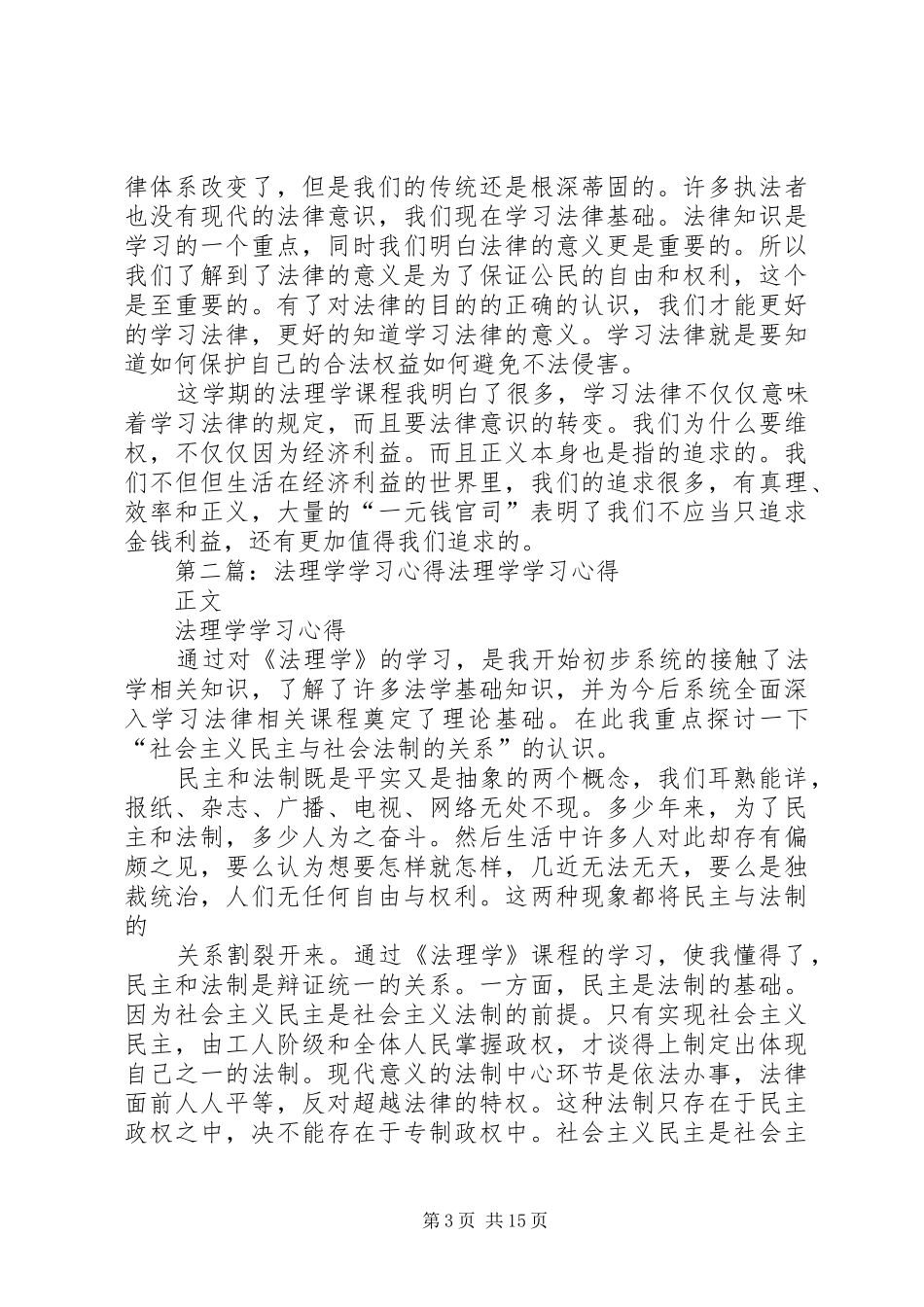 法理学学习心得_第3页
