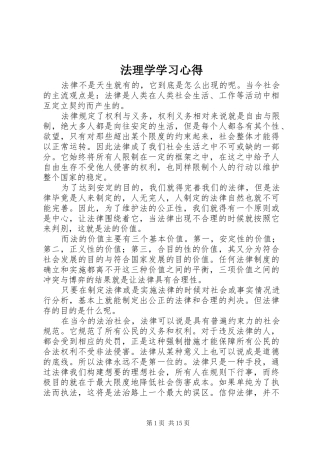 法理学学习心得