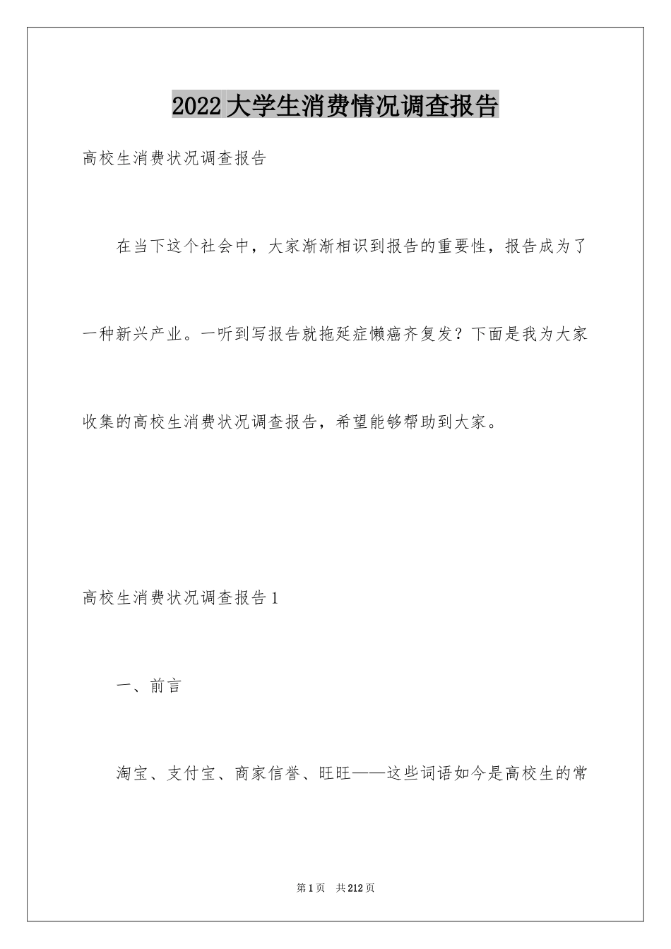 2024大学生消费情况调查报告_12_第1页