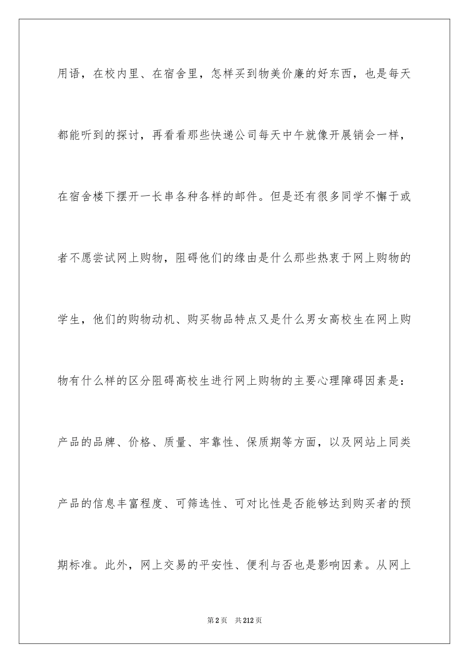 2024大学生消费情况调查报告_12_第2页