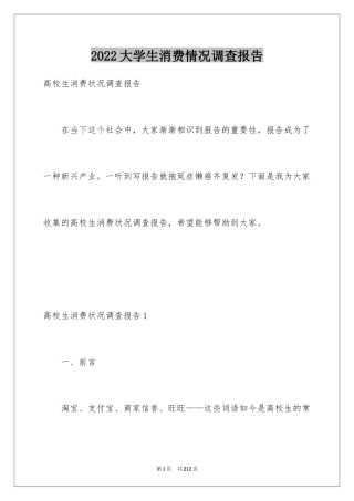 2024大学生消费情况调查报告_12