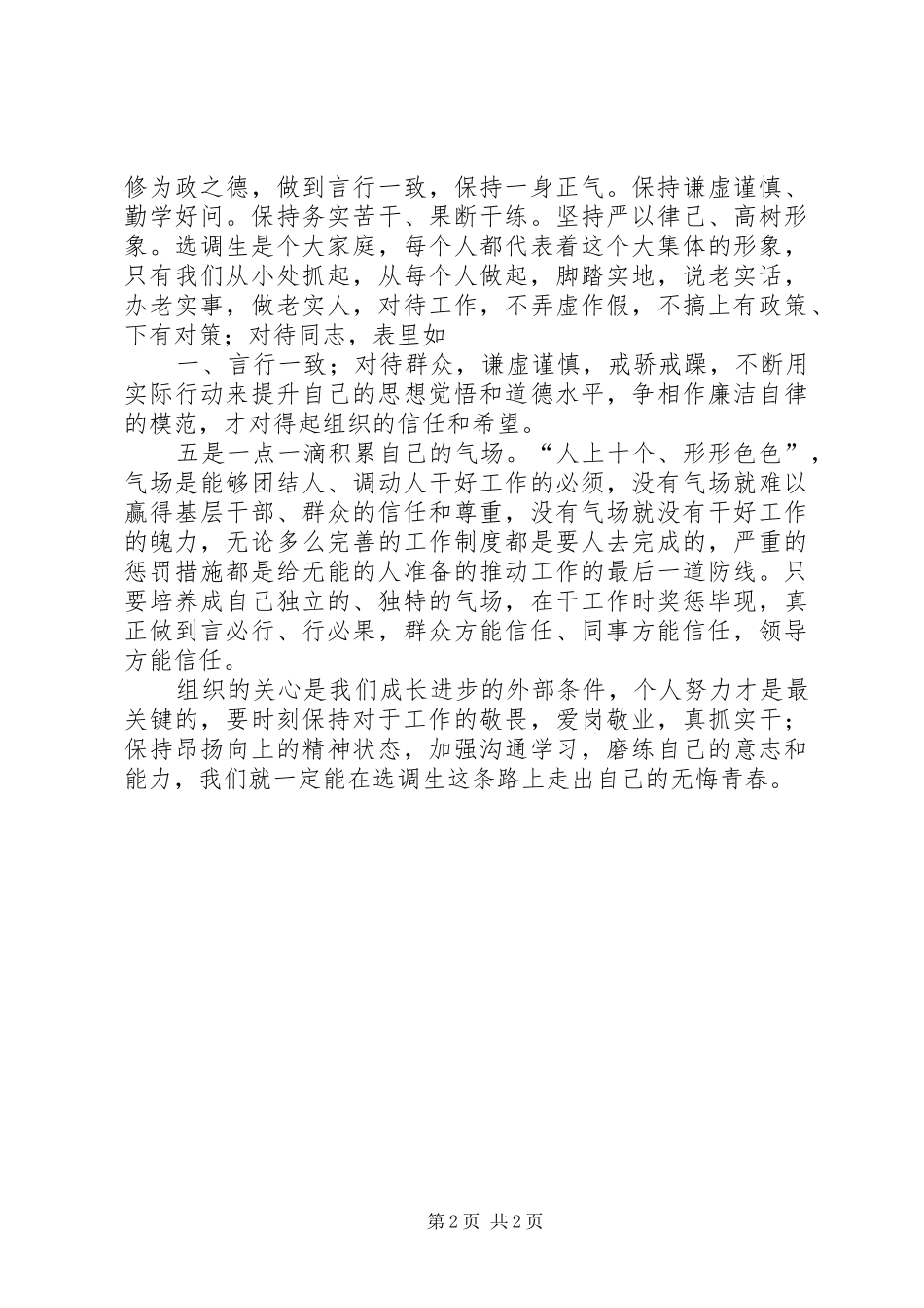 1选调生心得体会_第2页