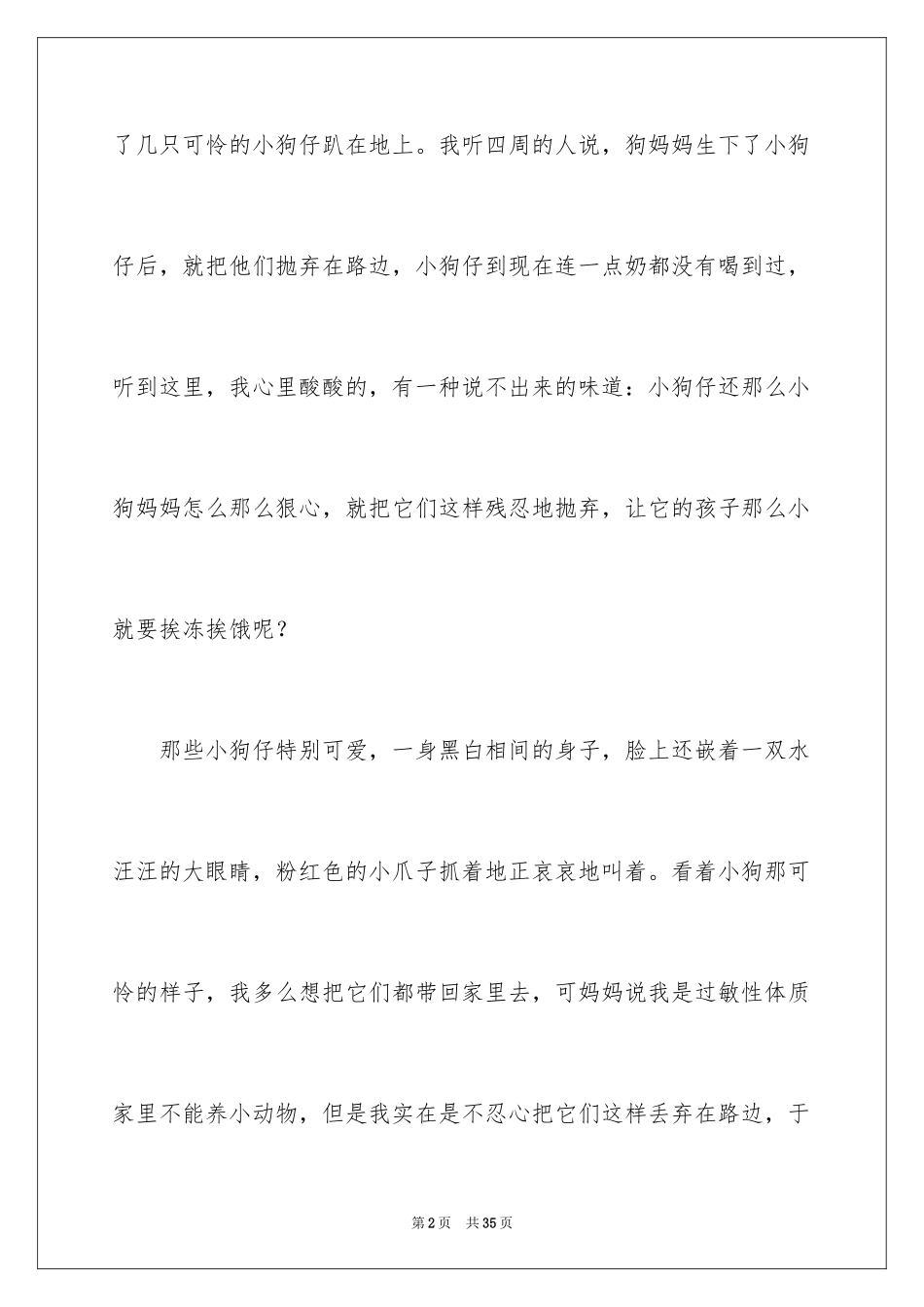 2024可怜的小狗作文_2_第2页