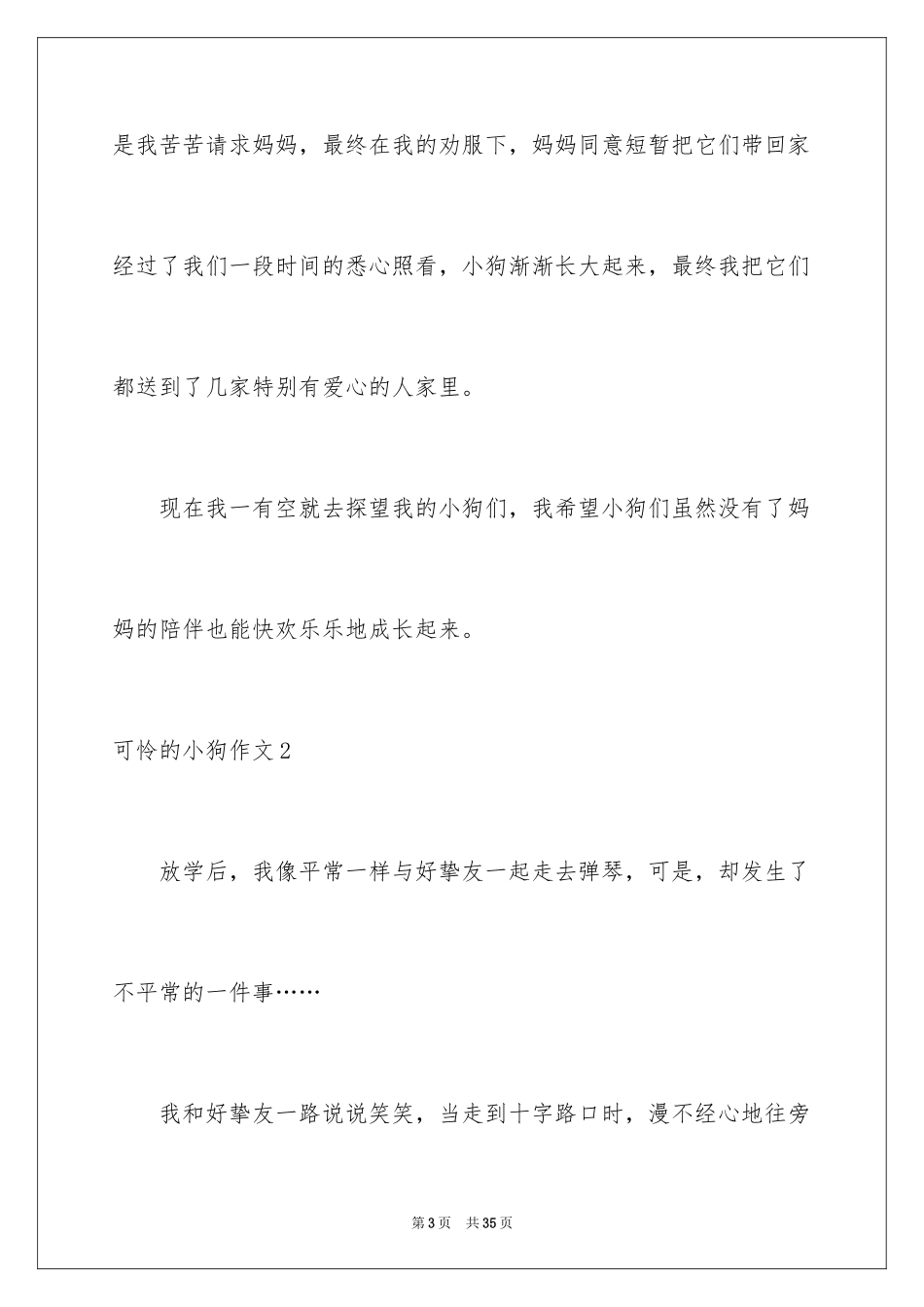 2024可怜的小狗作文_2_第3页