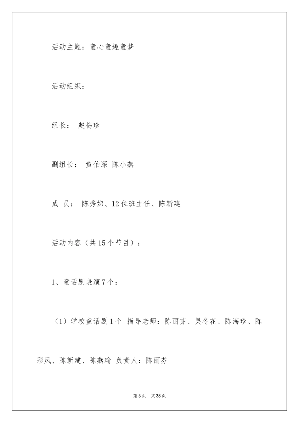 2024六一活动方案_128_第3页