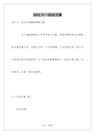 2024六一活动方案_128