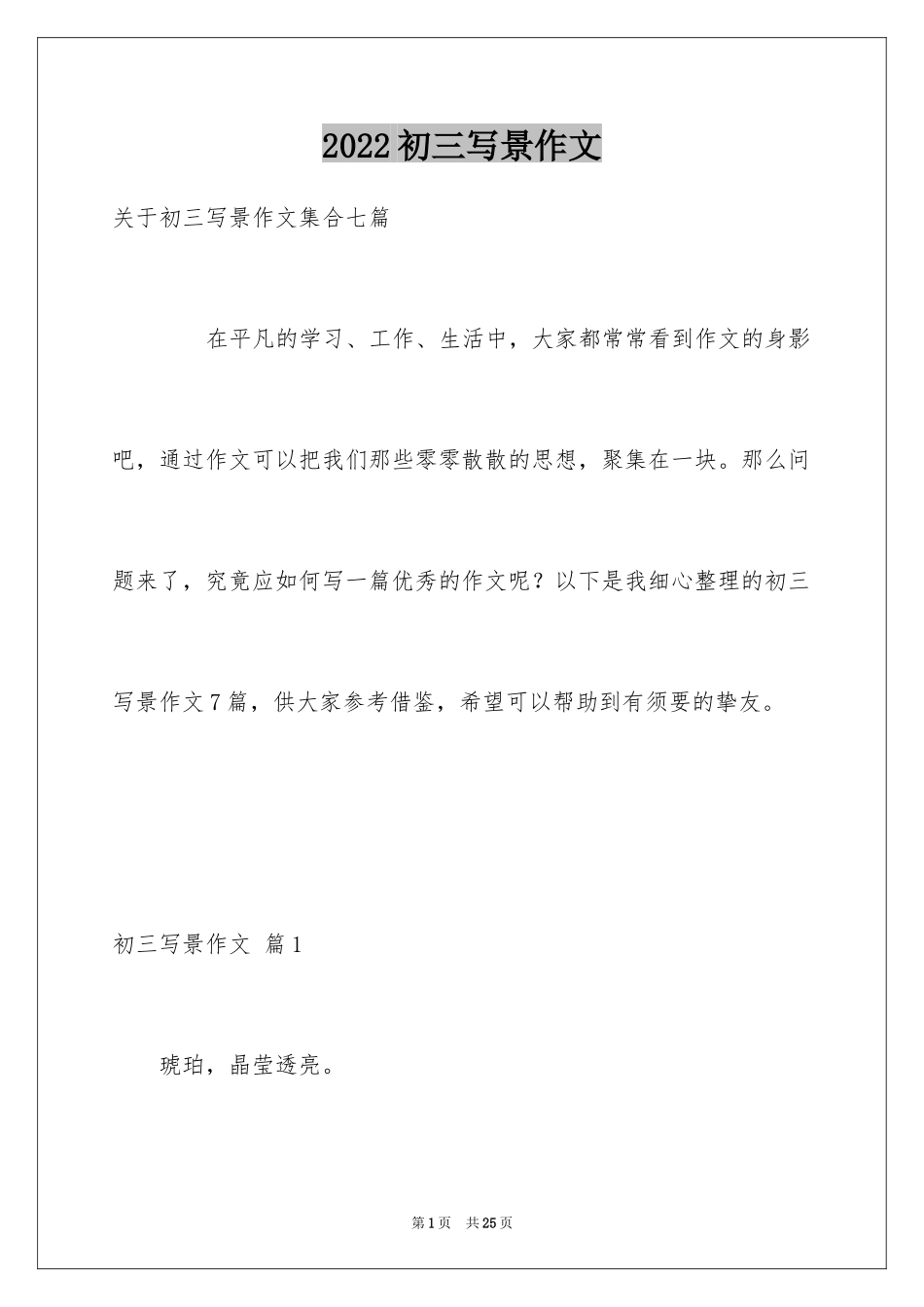 2024初三写景作文_122_第1页