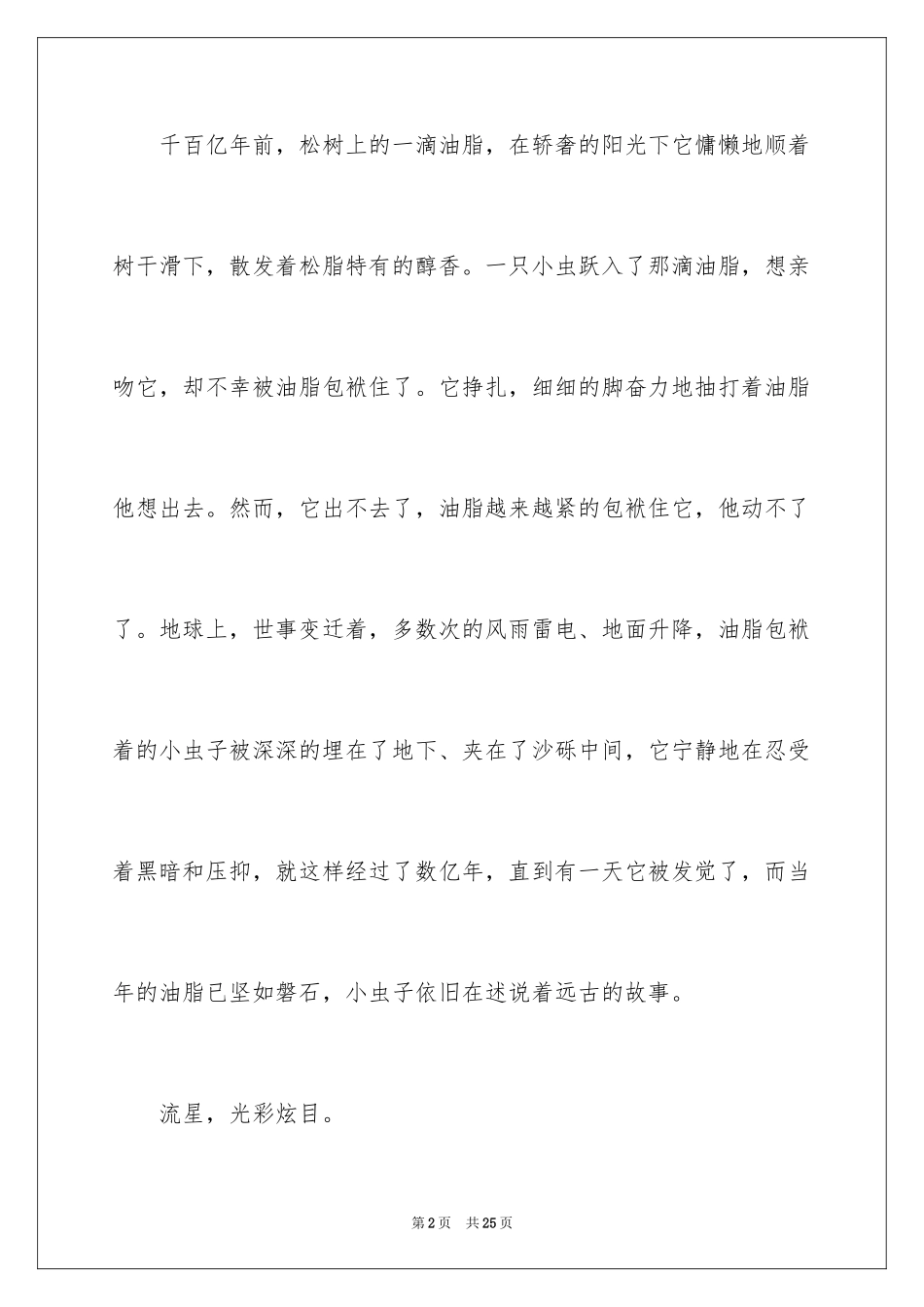 2024初三写景作文_122_第2页