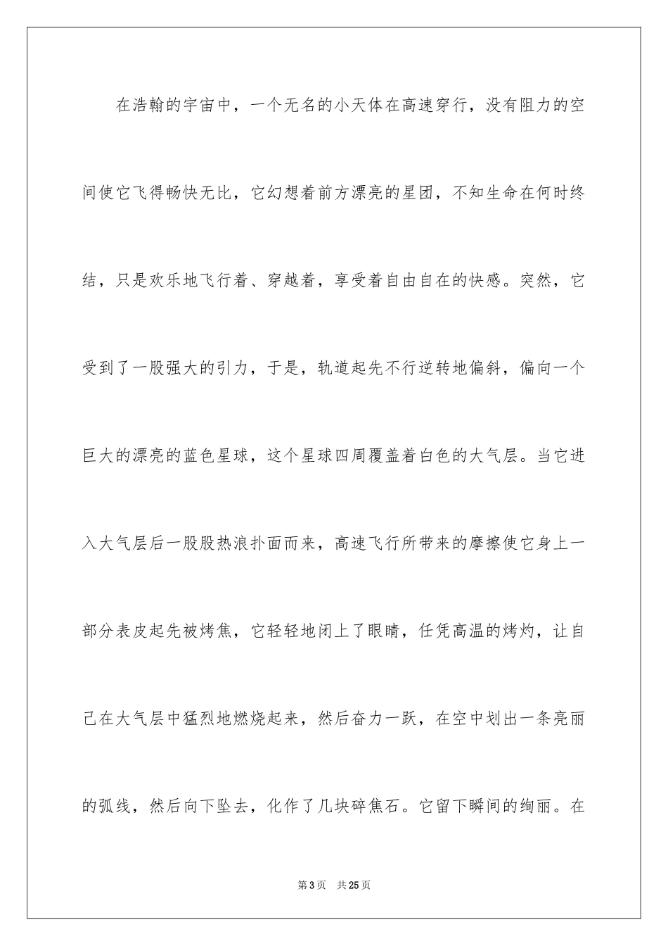 2024初三写景作文_122_第3页