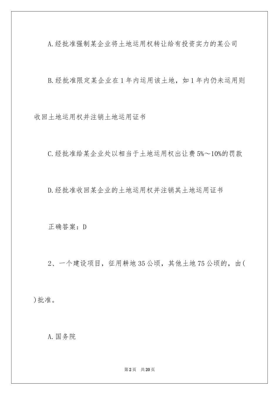 2024国家司法考试《卷一》模拟题_第2页