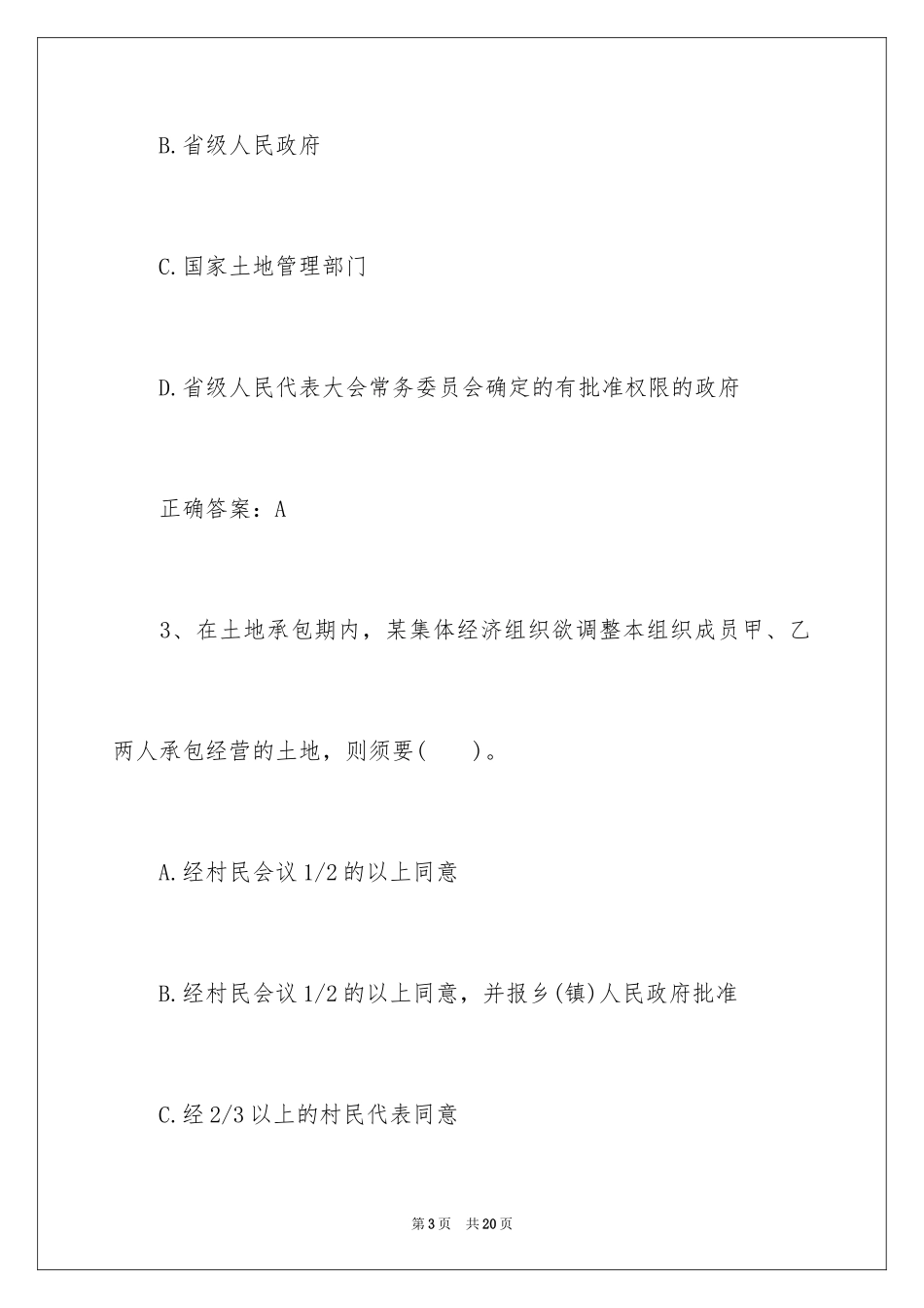 2024国家司法考试《卷一》模拟题_第3页