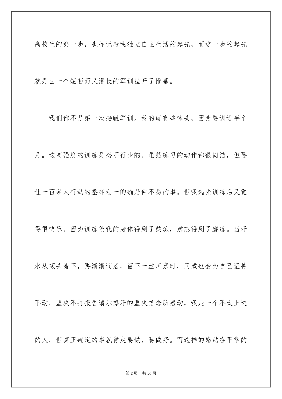 2024大一新生军训心得体会_69_第2页