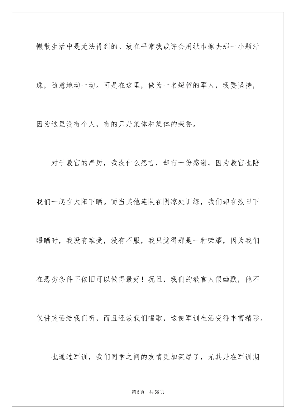 2024大一新生军训心得体会_69_第3页