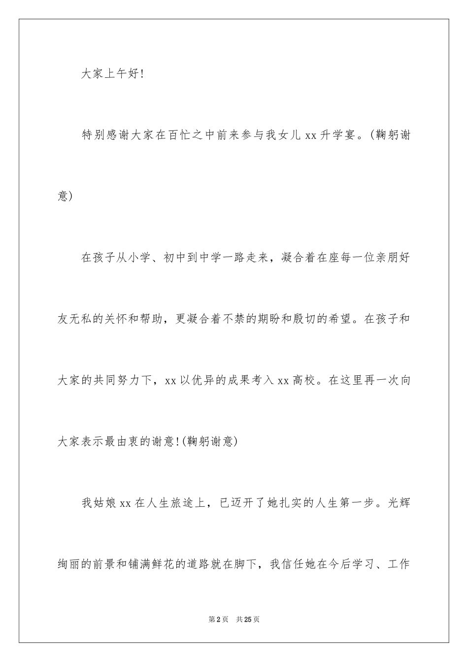 2024升学宴家长答谢词_59_第2页